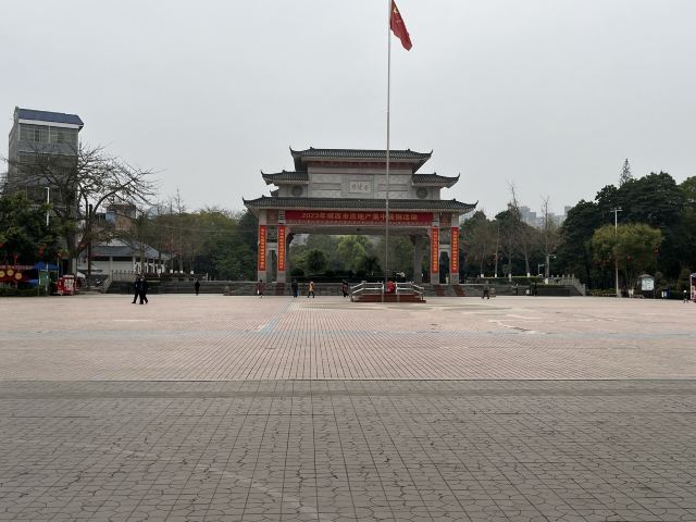 中山公园旅行图片 1