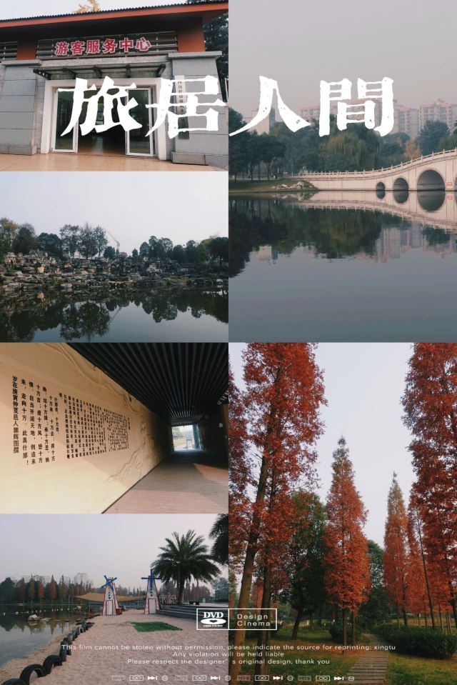 雍湖公园旅行图片 3