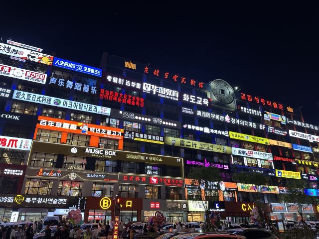 延边大学网红弹幕墙旅行图片 1