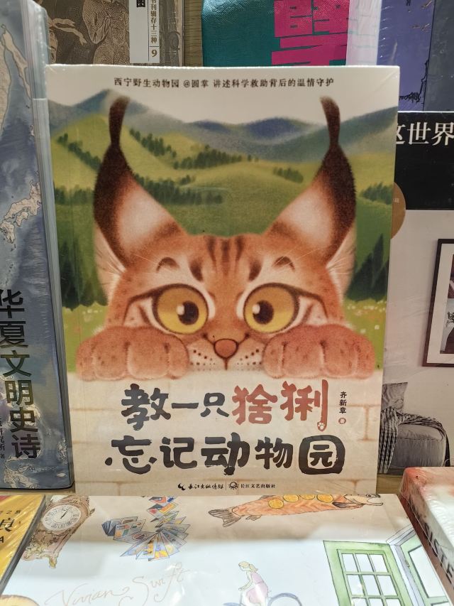 西宁野生动物园旅行图片 4