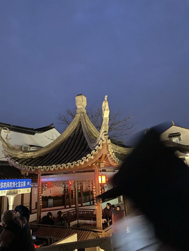 七宝古镇旅行图片 15