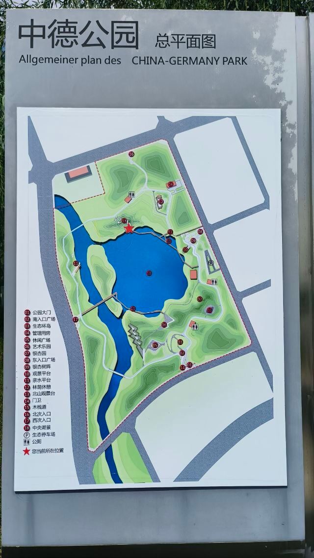 中德公园旅行图片 2
