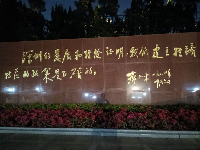 莲花山公园旅行图片 2