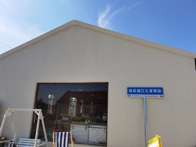上海浦江之首旅行图片 1