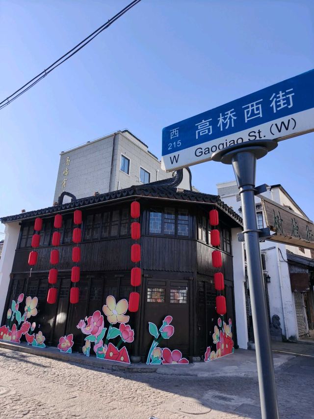 高桥老街旅行图片 2