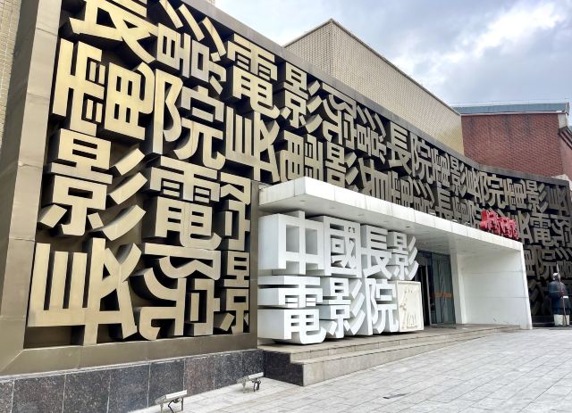 长影旧址博物馆旅行图片 7