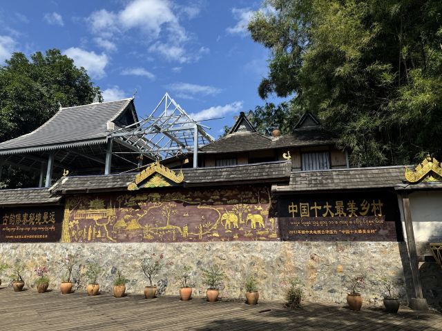 曼远村旅行图片 9