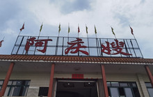 阿庆嫂海鲜舫餐厅图片