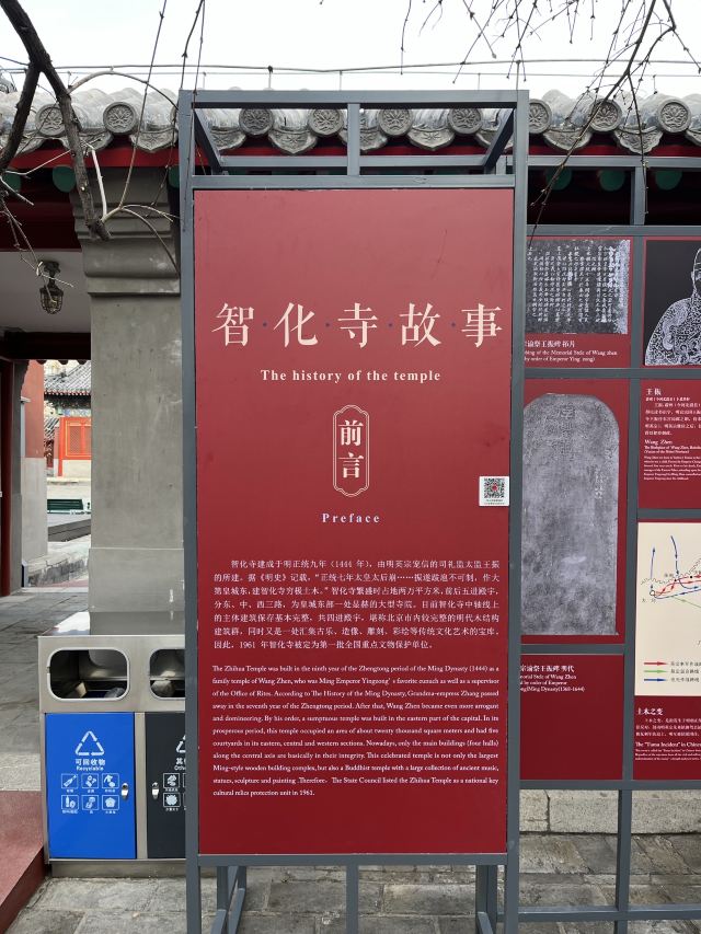 智化寺旅行图片 3