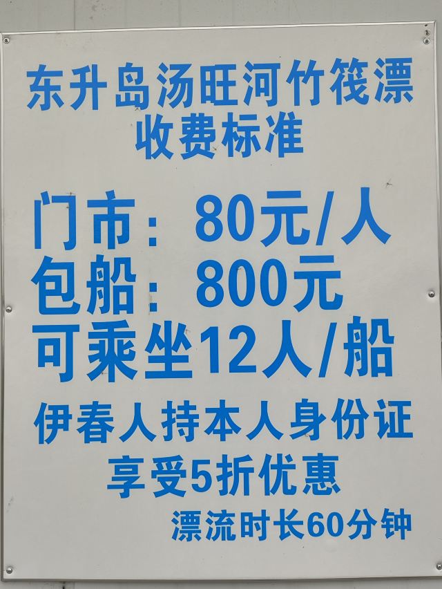 东升岛竹筏漂流旅行图片 4