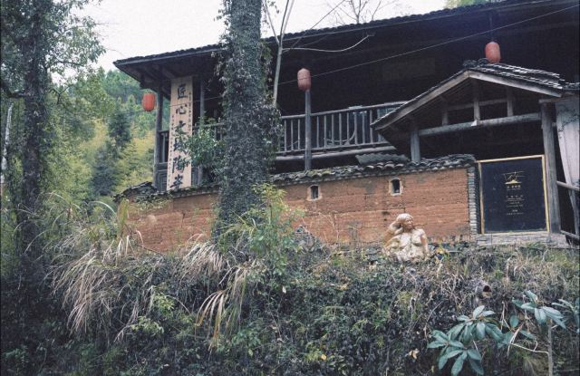 景德镇陶源谷•三宝旅游度假区·三宝蓬艺术聚落旅行图片 1