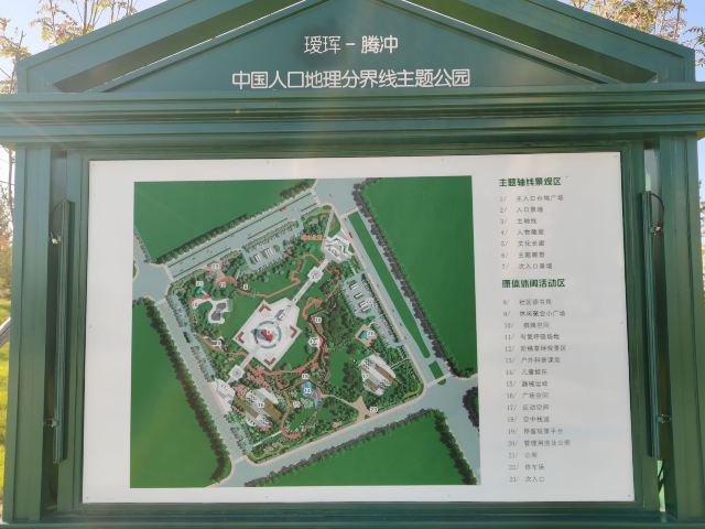 瑷珲腾冲中国人口地理分界线主题公园旅行图片 1