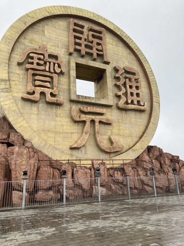 湖南宝山国家矿山公园旅行图片 1
