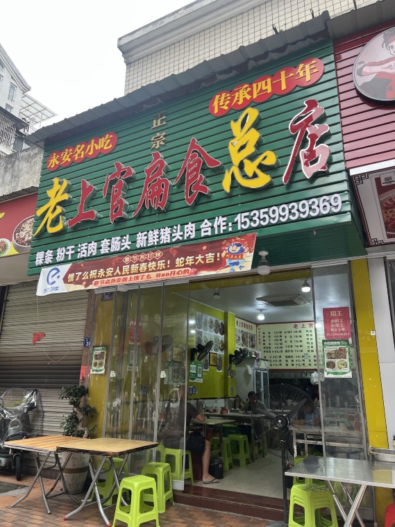 老上官扁食(永乐佳房C区店)