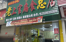 老上官扁食(永乐佳房C区店)餐厅图片