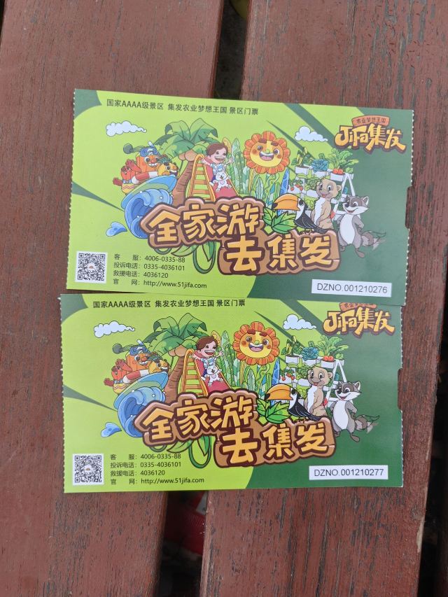 集发农业梦想王国旅行图片 2