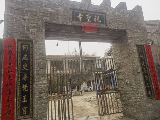山西霍州祝圣寺旅行图片 1