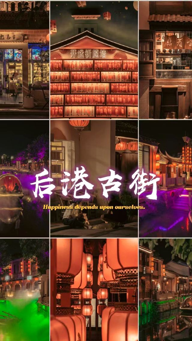 后港古街旅行图片 1