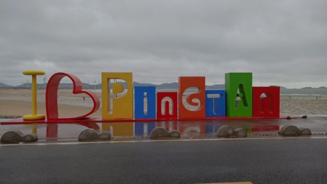 蓝眼泪观景点(长江澳海滩)旅行图片 5