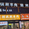 一碗热干面(九龙明苑小区店)