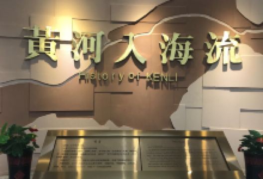 垦利博物馆景点图片