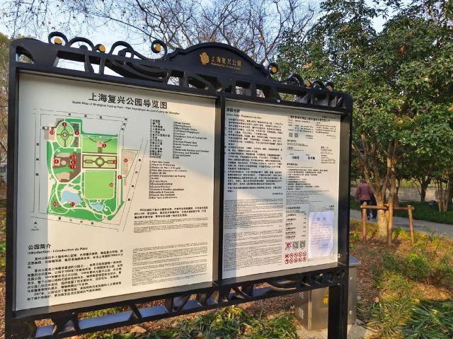 复兴公园旅行图片 1