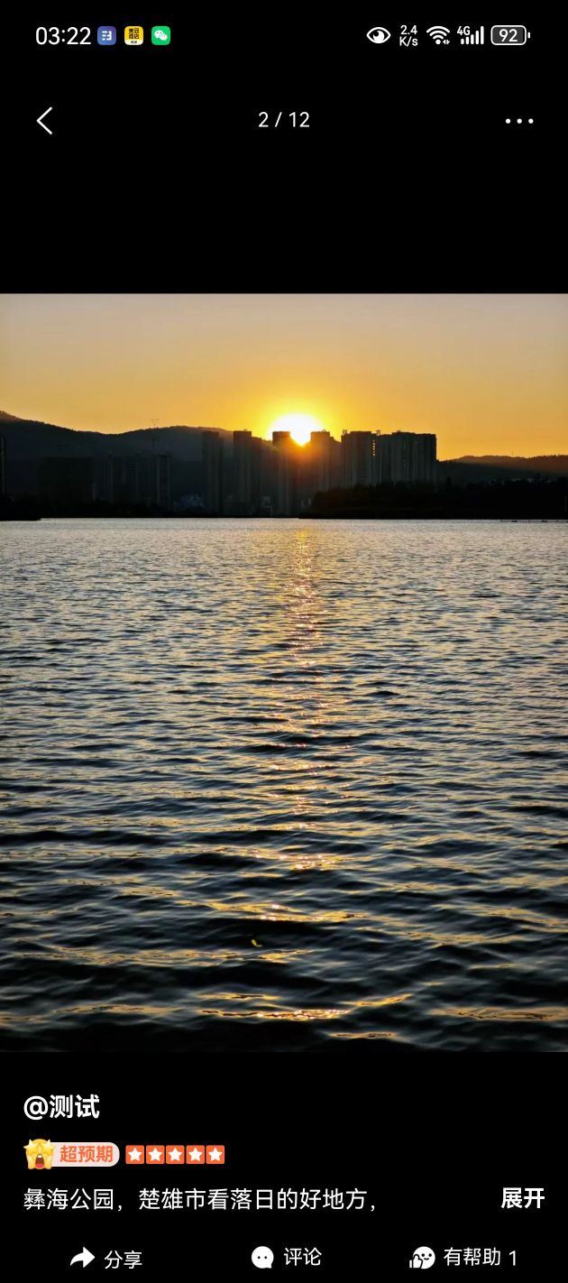 彝海公园旅行图片 5