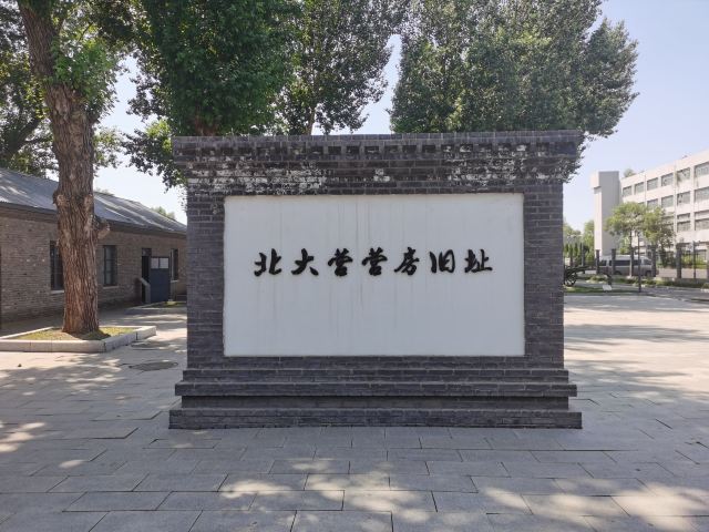 北大营营房旧址旅行图片 2