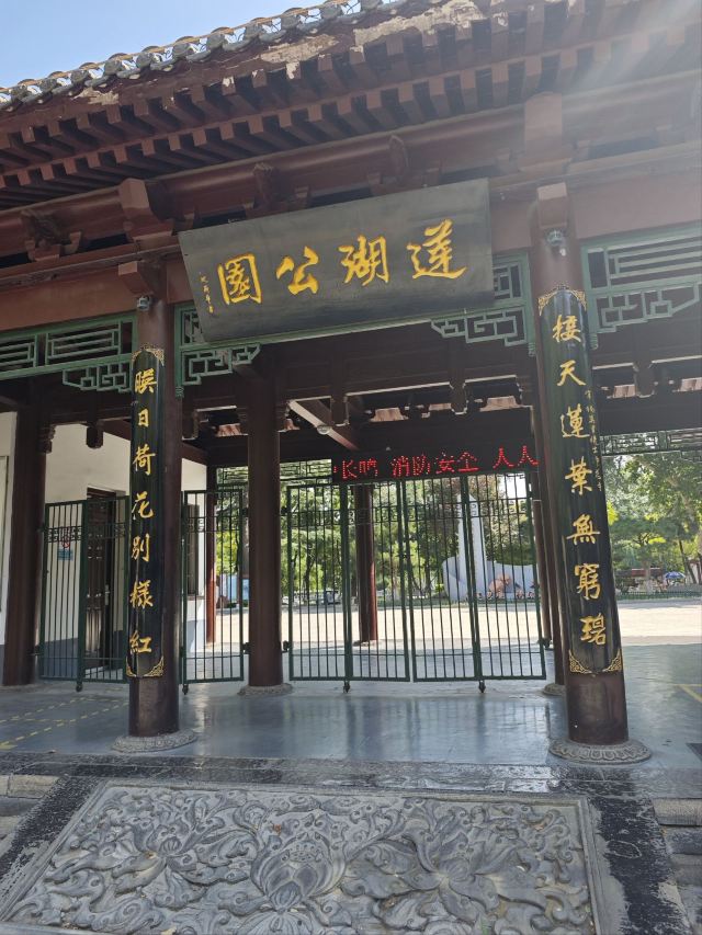 莲湖公园旅行图片 1