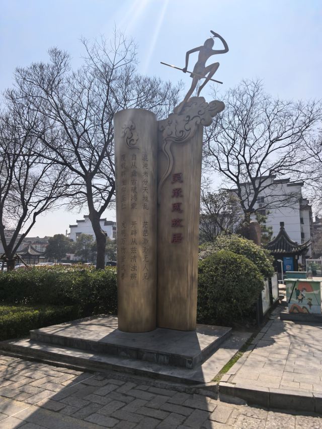 吴承恩故居旅行图片 1