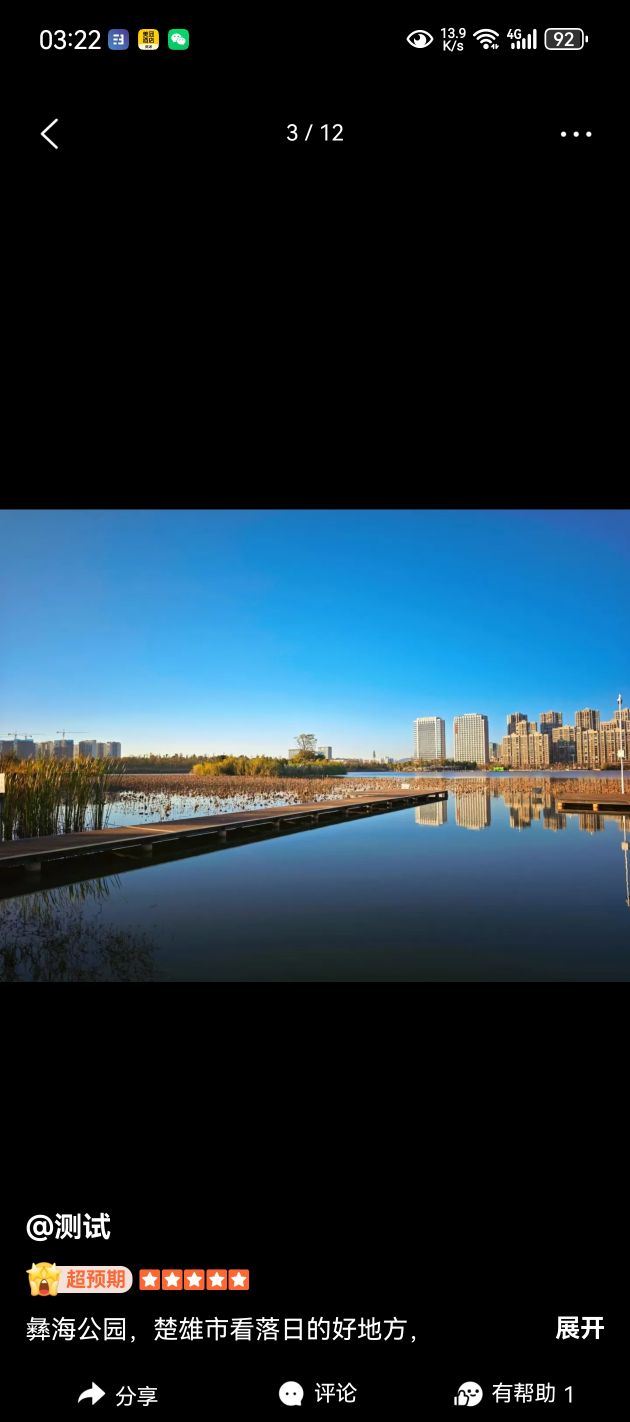 彝海公园旅行图片 4