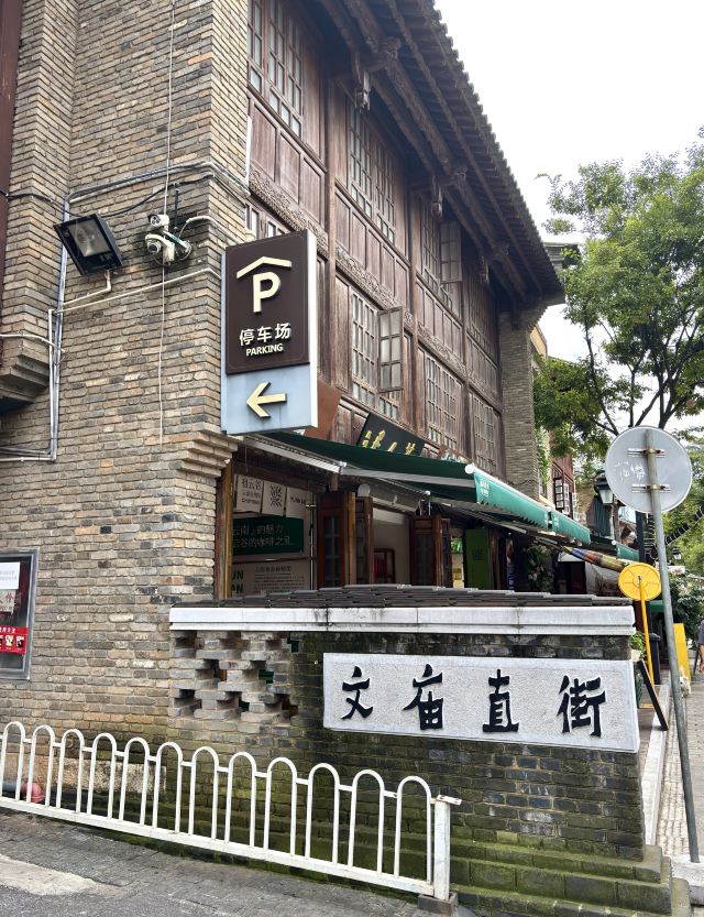 文庙旅行图片 8