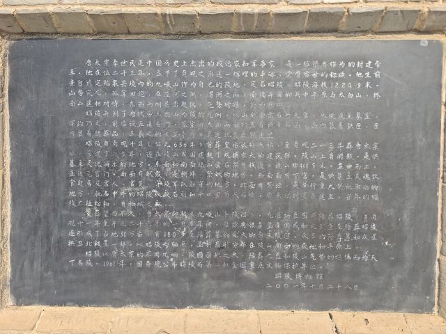 唐昭陵旅行图片 2