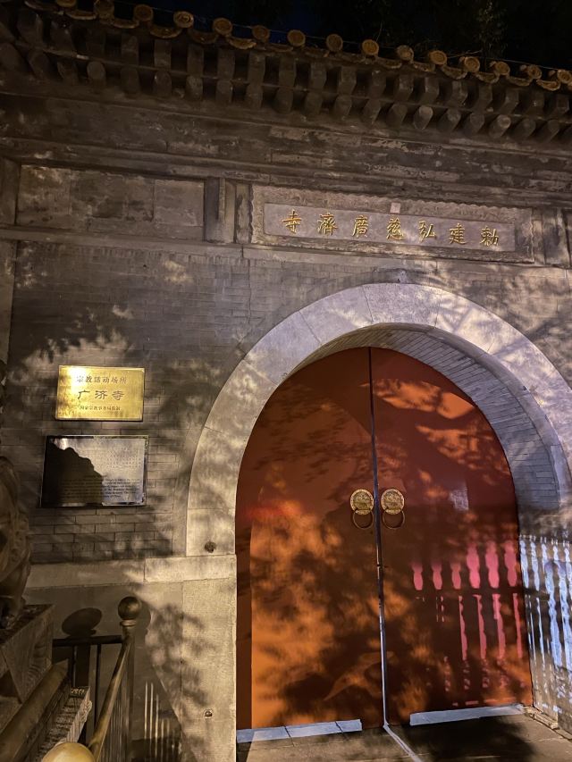 广济寺旅行图片 2