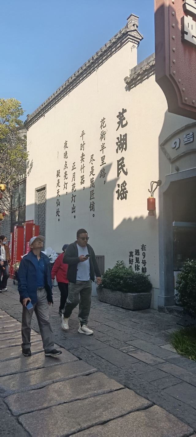 芜湖古城旅行图片 5