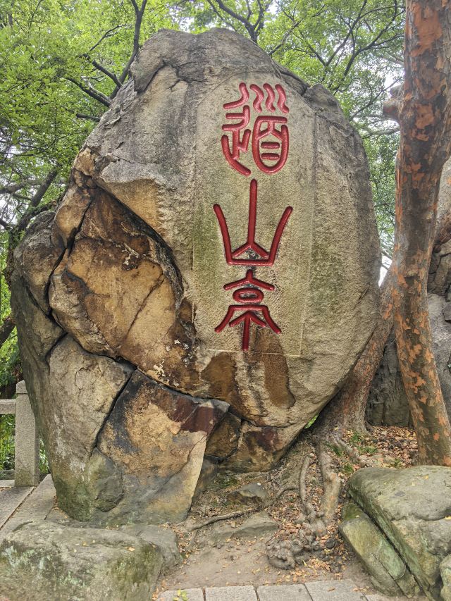 乌山历史风貌区旅行图片 1