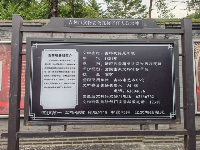 吉林机器局旧址旅行图片 4
