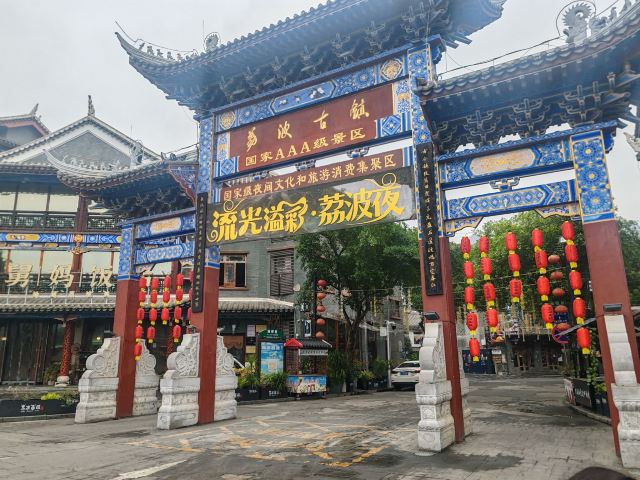 荔波古镇旅行图片 4