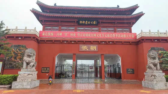 摘星台公園