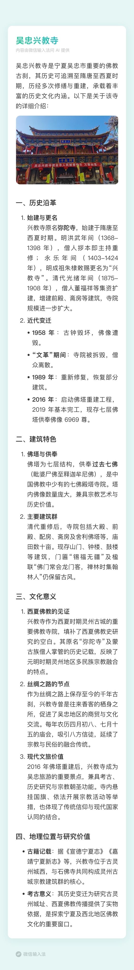 吴忠兴教寺旅行图片 1