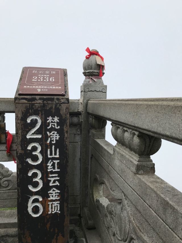 梵净山公园旅行图片 13