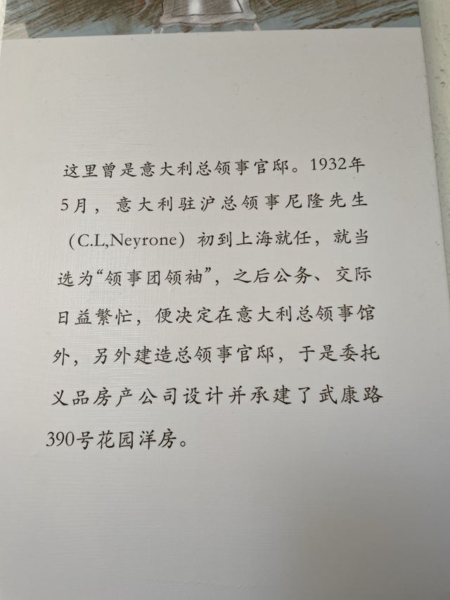 意大利总领事馆旧址旅行图片 5