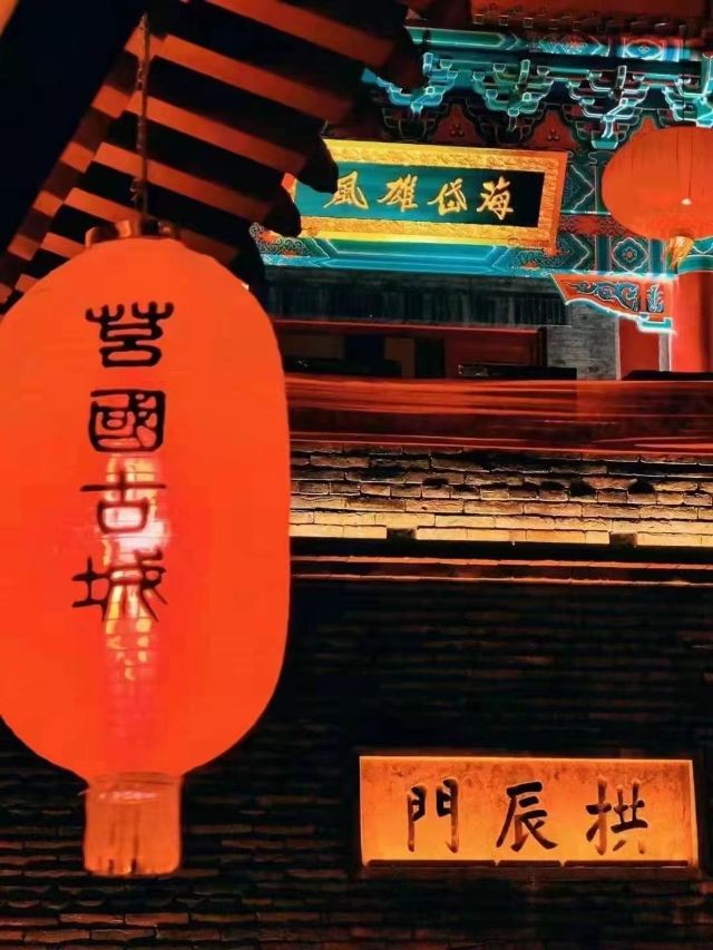 莒国古城旅行图片 3