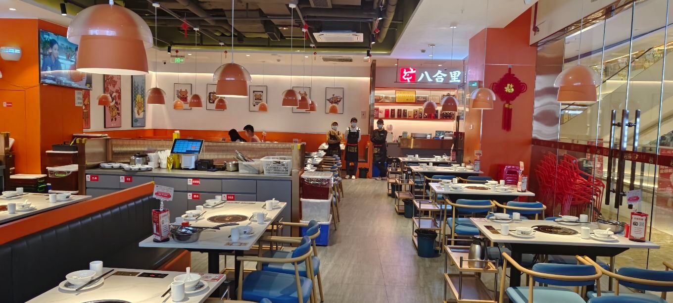 八合里潮汕鲜牛肉火锅(世欧广场店)