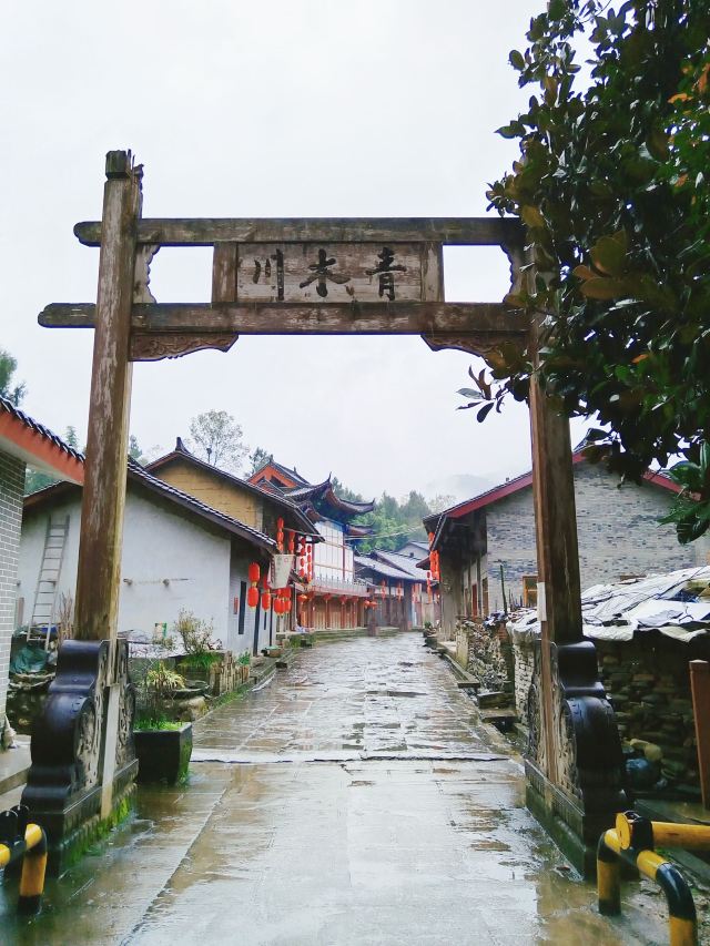 青木川古镇旅行图片 2