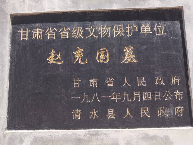 赵充国墓旅行图片 2