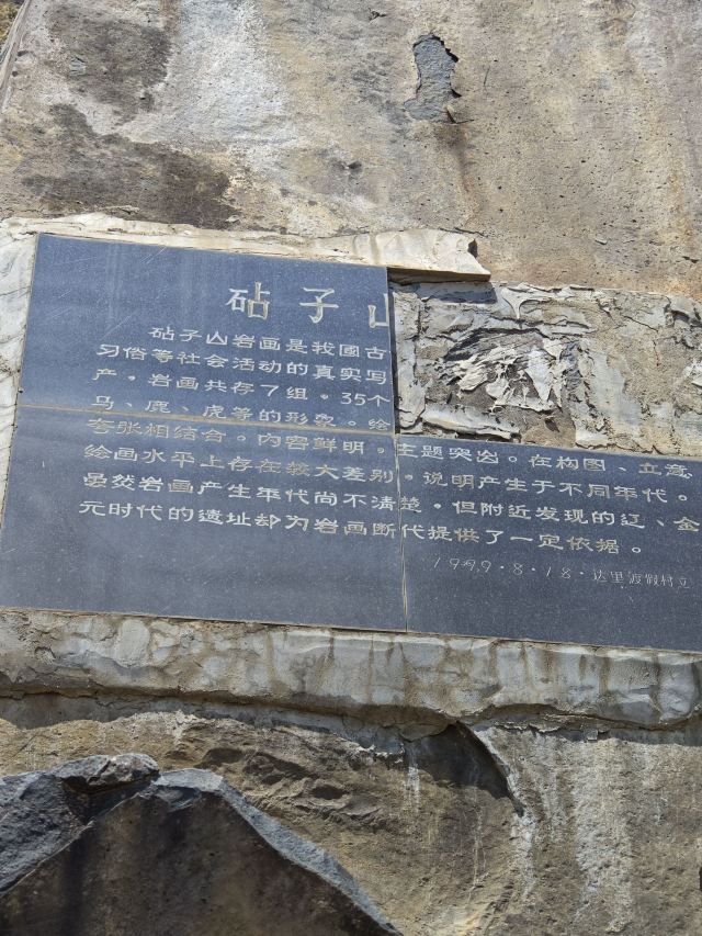 砧子山古岩画旅行图片 12