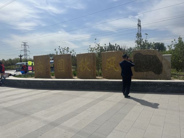 南苑森林湿地公园旅行图片 3