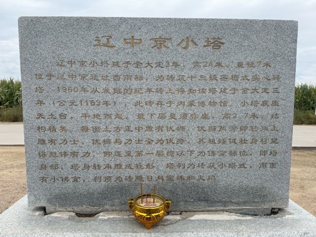 金代小塔旅行图片 8