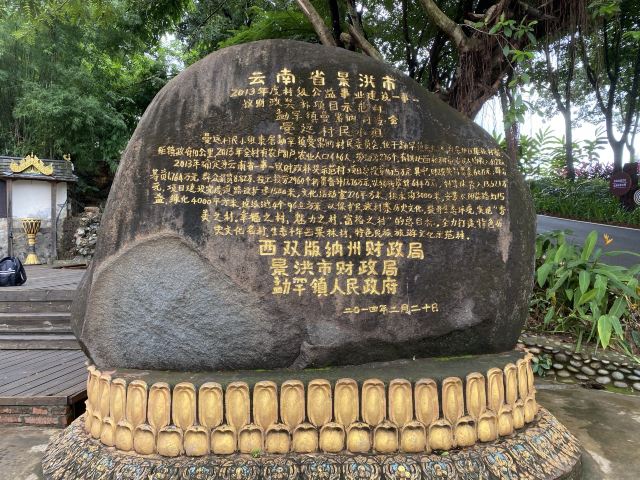 曼远村旅行图片 2